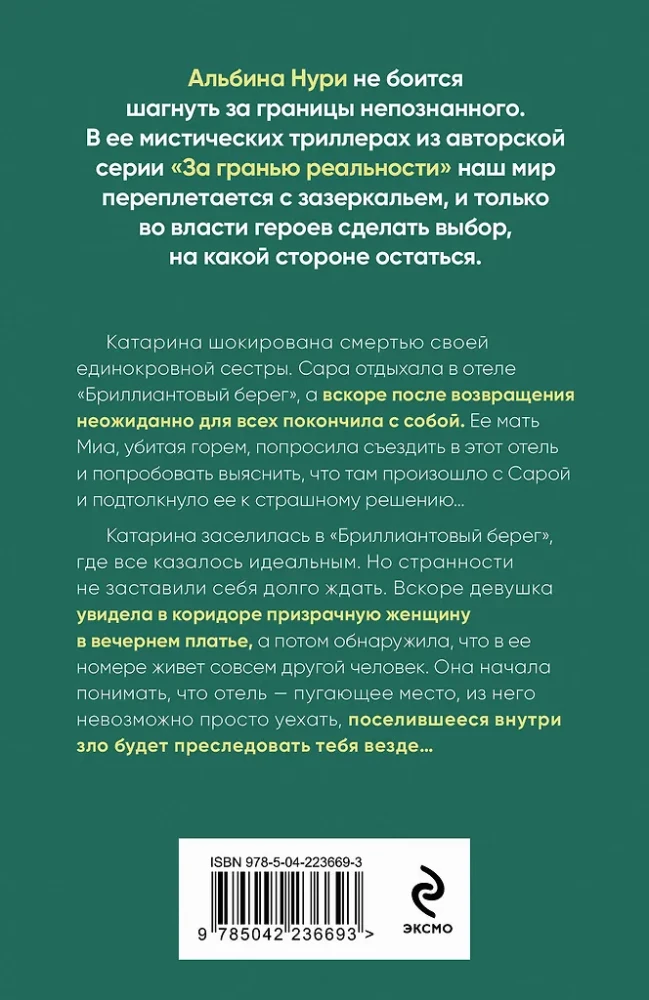 Deimantinė pakrantė