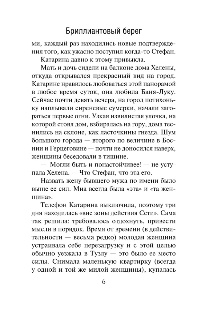 Deimantinė pakrantė