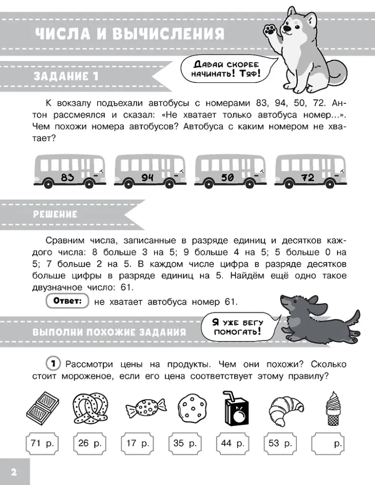 Olympic Math Problems. 2nd Grade. Detailed Analysis of All Tasks. Answers