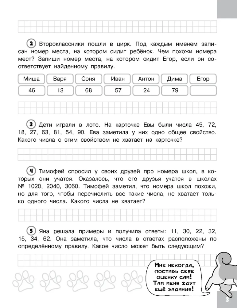 Olympic Math Problems. 2nd Grade. Detailed Analysis of All Tasks. Answers