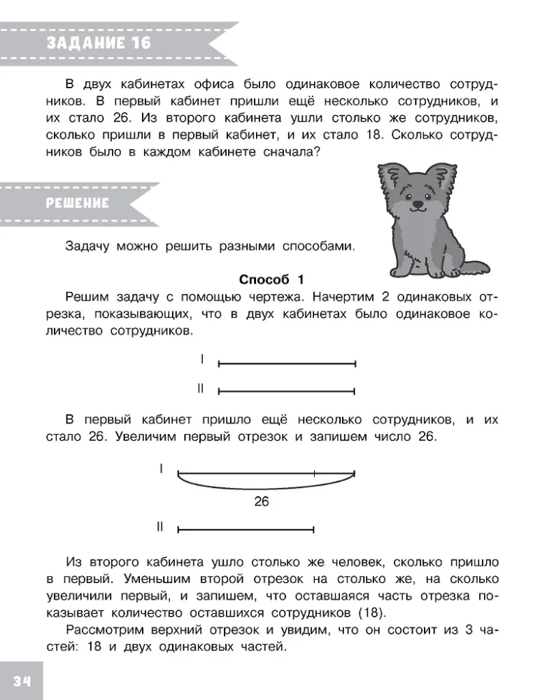 Olympic Math Problems. 2nd Grade. Detailed Analysis of All Tasks. Answers