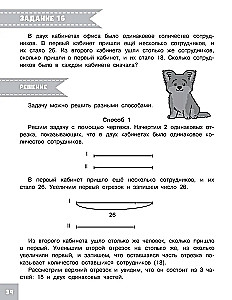 Olympic Math Problems. 2nd Grade. Detailed Analysis of All Tasks. Answers