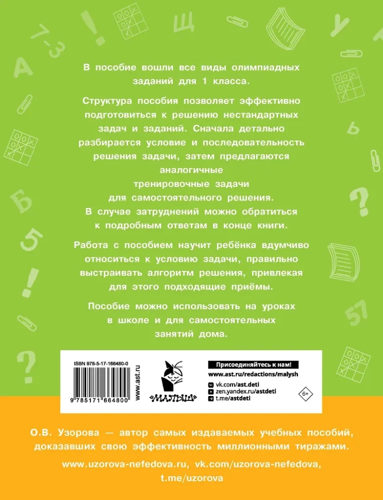 Olympiad Problems in Mathematics. Grade 1. Detailed Analysis of All Tasks. Answers