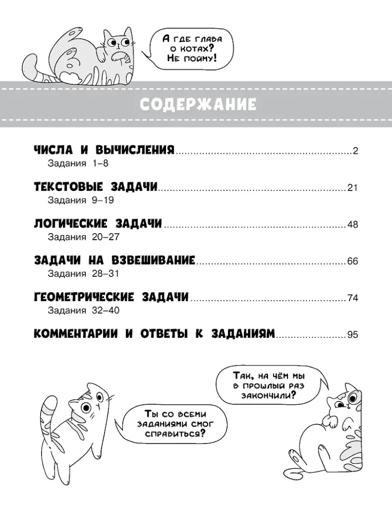 Olympiad Problems in Mathematics. Grade 1. Detailed Analysis of All Tasks. Answers