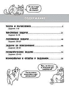 Olympiad Problems in Mathematics. Grade 1. Detailed Analysis of All Tasks. Answers