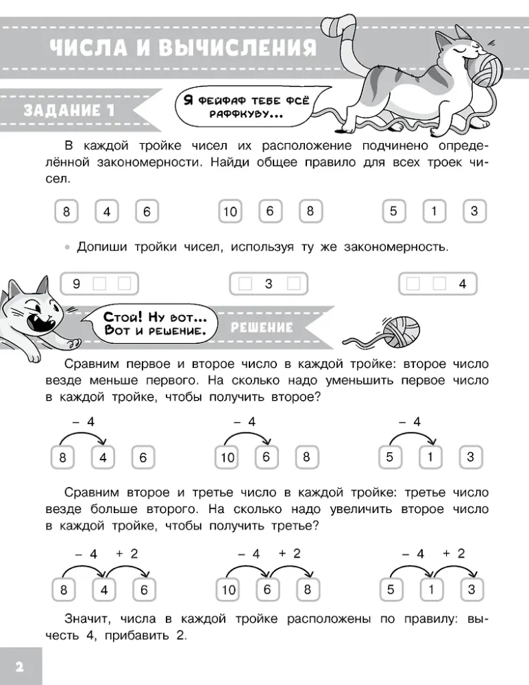 Olympiad Problems in Mathematics. Grade 1. Detailed Analysis of All Tasks. Answers