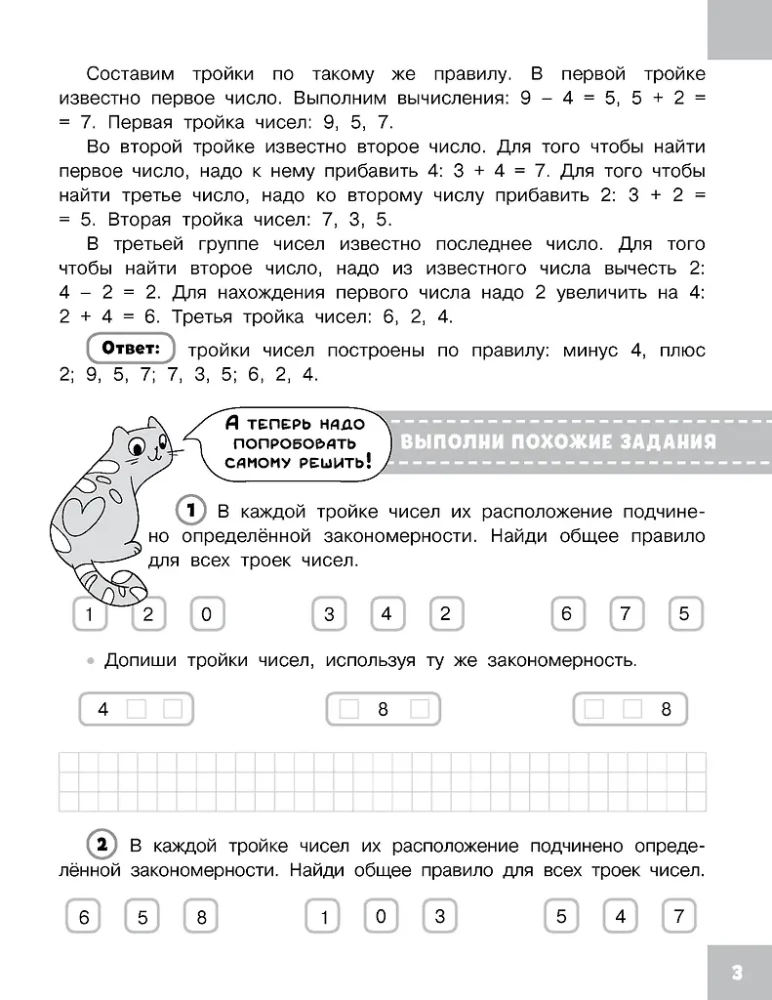 Olympiad Problems in Mathematics. Grade 1. Detailed Analysis of All Tasks. Answers