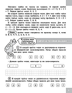 Olympiad Problems in Mathematics. Grade 1. Detailed Analysis of All Tasks. Answers