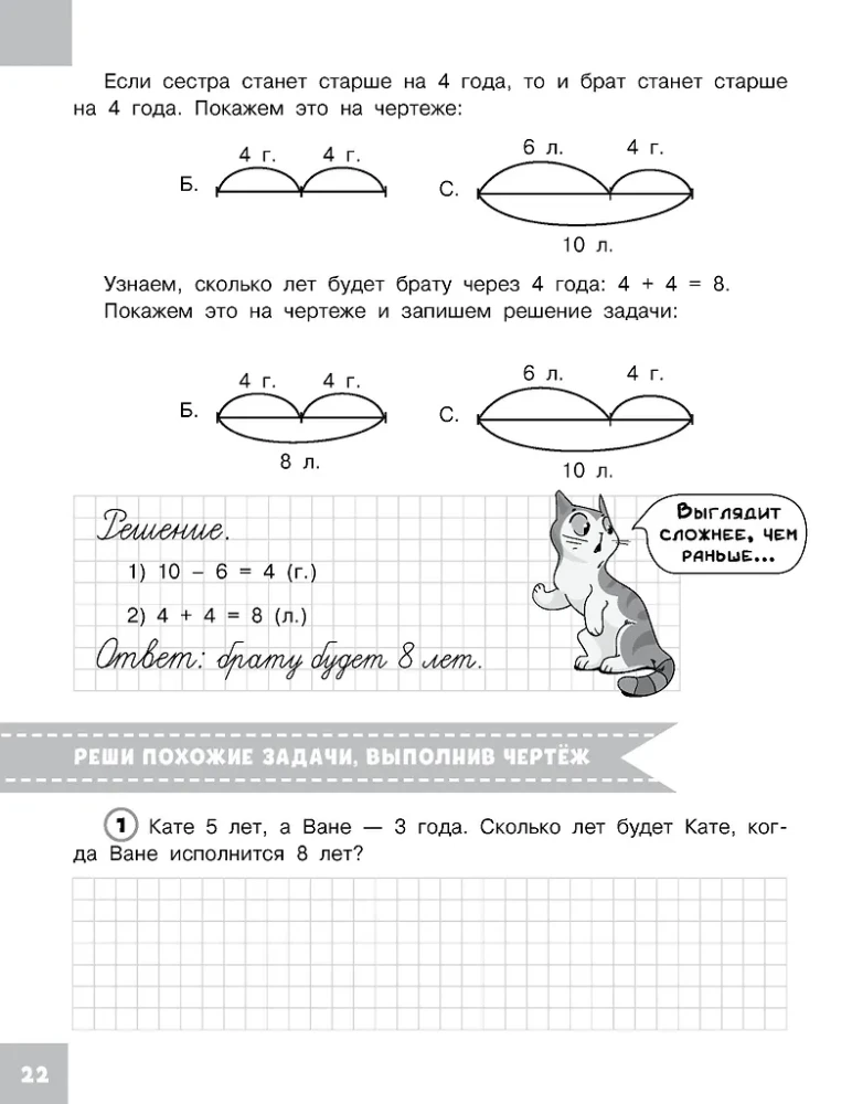 Olympiad Problems in Mathematics. Grade 1. Detailed Analysis of All Tasks. Answers