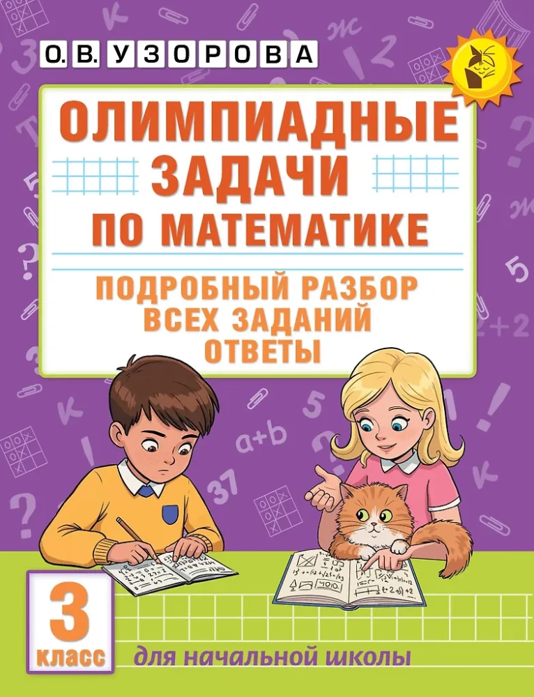 Zadania olimpijskie z matematyki. Klasa 3. Szczegółowa analiza wszystkich zadań. Odpowiedzi