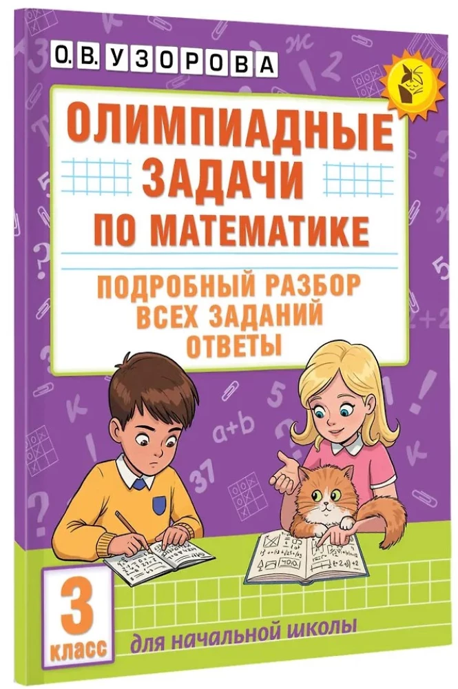 Zadania olimpijskie z matematyki. Klasa 3. Szczegółowa analiza wszystkich zadań. Odpowiedzi