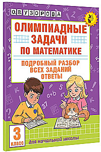 Zadania olimpijskie z matematyki. Klasa 3. Szczegółowa analiza wszystkich zadań. Odpowiedzi