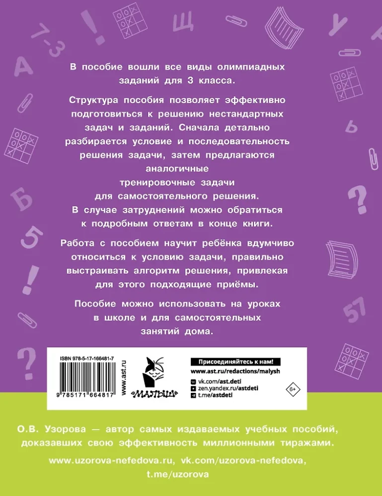 Zadania olimpijskie z matematyki. Klasa 3. Szczegółowa analiza wszystkich zadań. Odpowiedzi