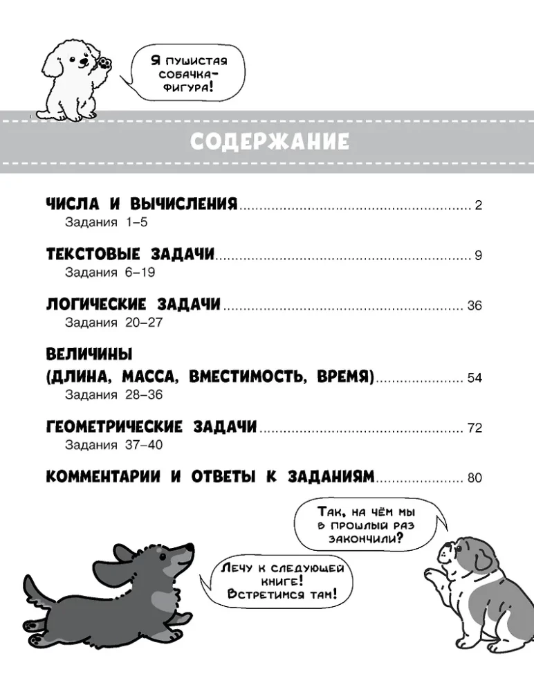 Zadania olimpijskie z matematyki. Klasa 3. Szczegółowa analiza wszystkich zadań. Odpowiedzi