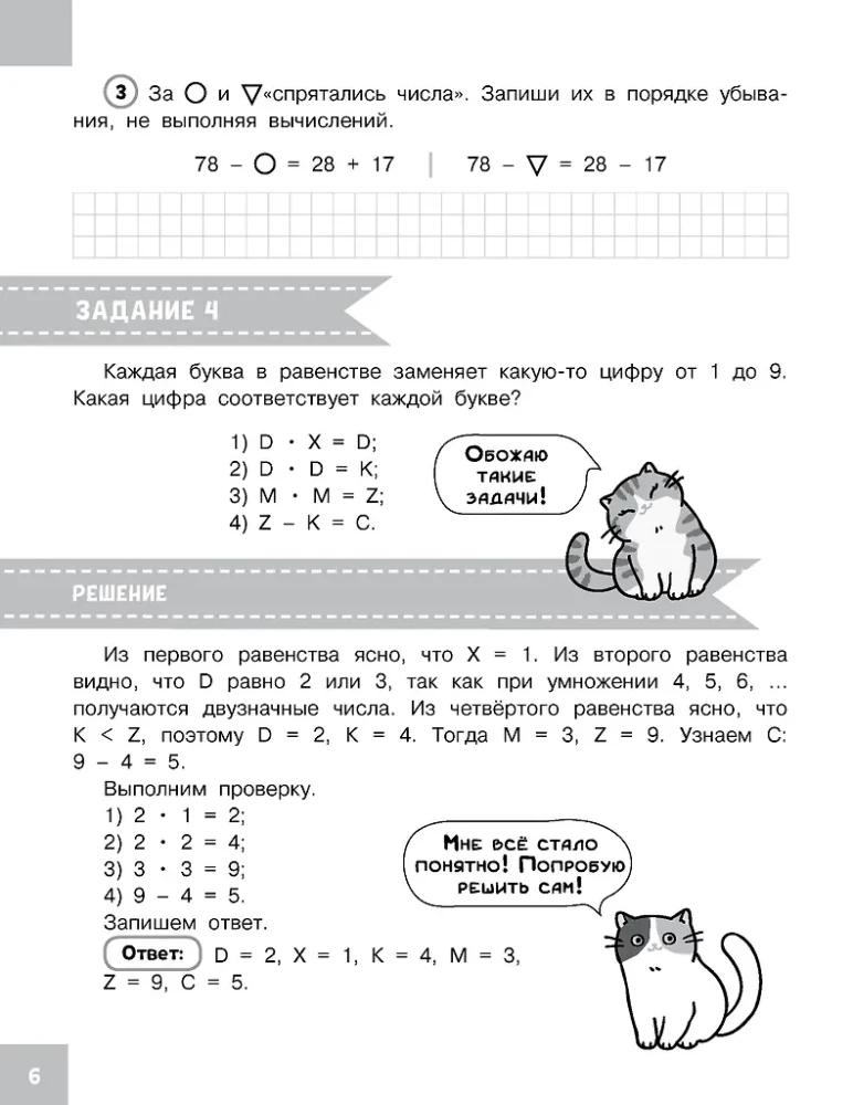 Zadania olimpijskie z matematyki. Klasa 3. Szczegółowa analiza wszystkich zadań. Odpowiedzi