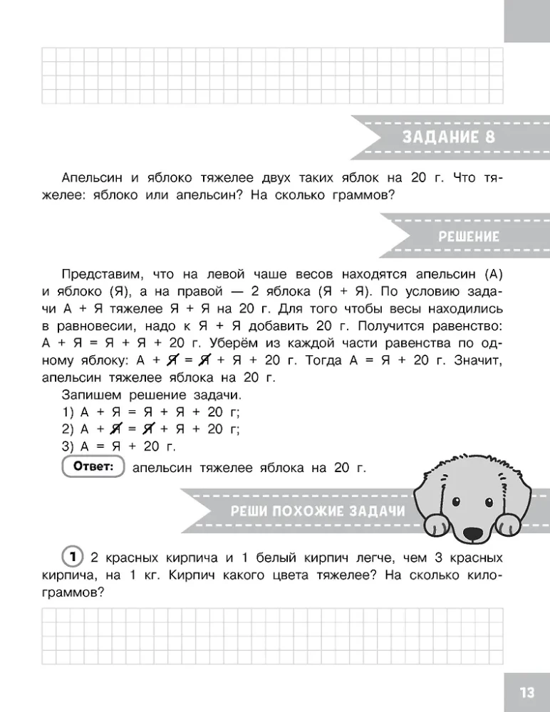 Zadania olimpijskie z matematyki. Klasa 3. Szczegółowa analiza wszystkich zadań. Odpowiedzi