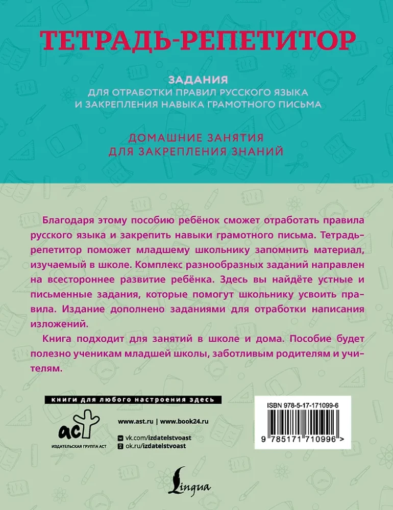 Tutor Notebook: Exercises for Practicing Russian Language Rules and Reinforcing Writing Skills