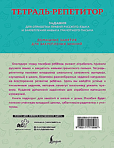 Tutor Notebook: Exercises for Practicing Russian Language Rules and Reinforcing Writing Skills