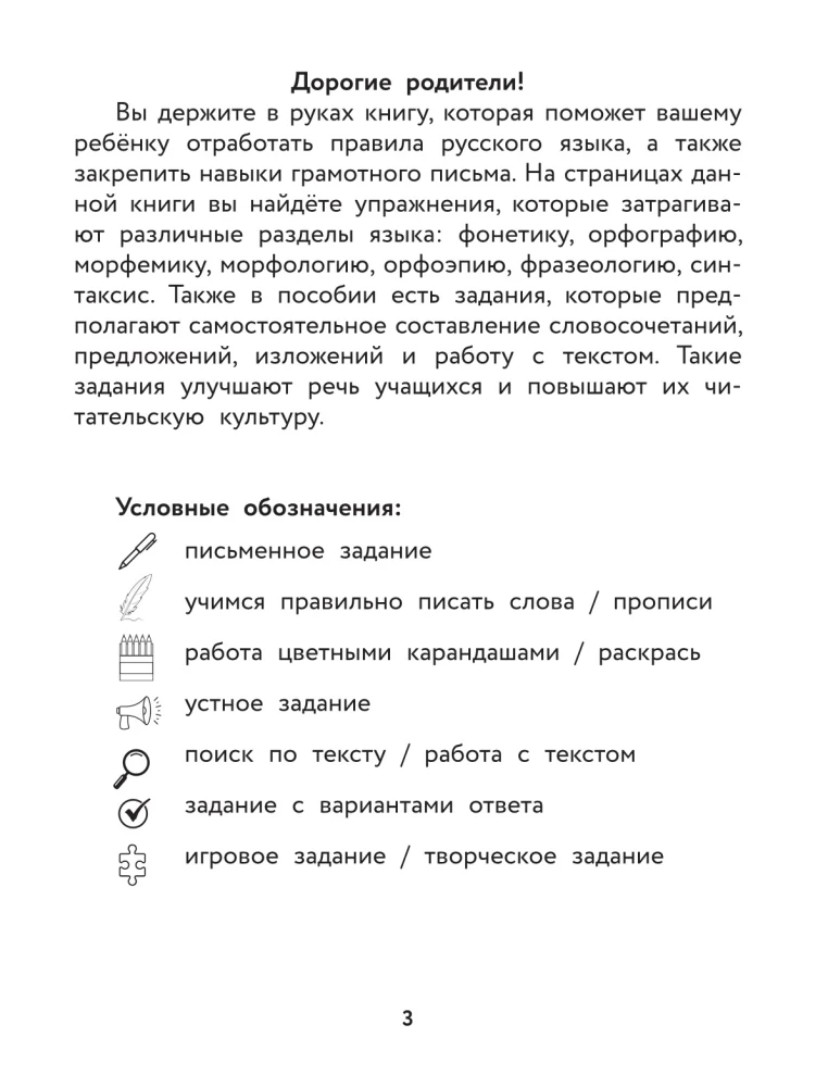 Tutor Notebook: Exercises for Practicing Russian Language Rules and Reinforcing Writing Skills