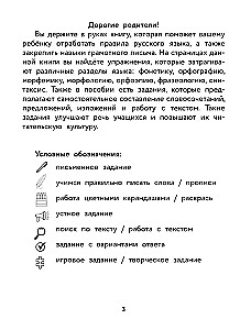 Tutor Notebook: Exercises for Practicing Russian Language Rules and Reinforcing Writing Skills