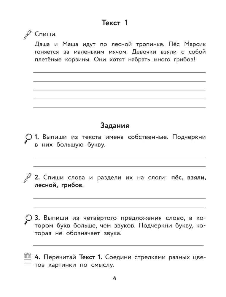 Tutor Notebook: Exercises for Practicing Russian Language Rules and Reinforcing Writing Skills