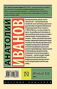 Wieczny zew. Tom 1