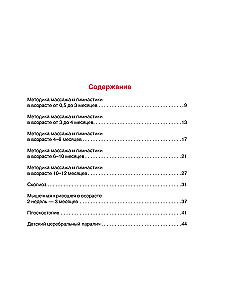 Детский массаж. От рождения до года. Профилактика плоскостопия и сколиоза