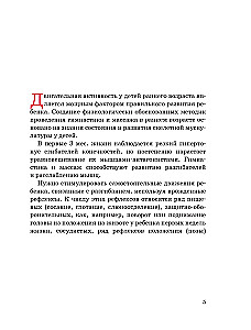 Детский массаж. От рождения до года. Профилактика плоскостопия и сколиоза
