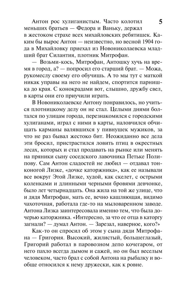 Wieczny zew. Tom 1