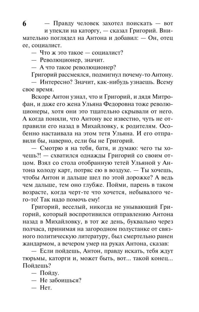 Wieczny zew. Tom 1