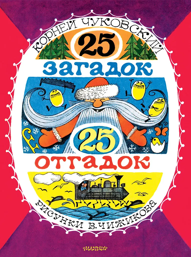 25 zagadek 25 odpowiedzi