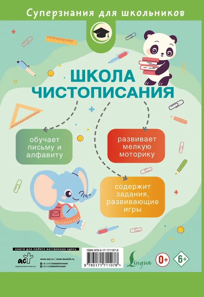 Writing School: Pre-Reading and Reading Periods. Grade 1