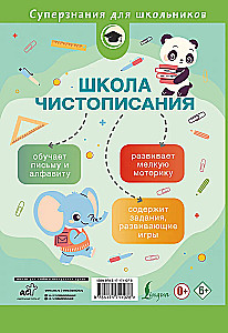 Writing School: Pre-Reading and Reading Periods. Grade 1
