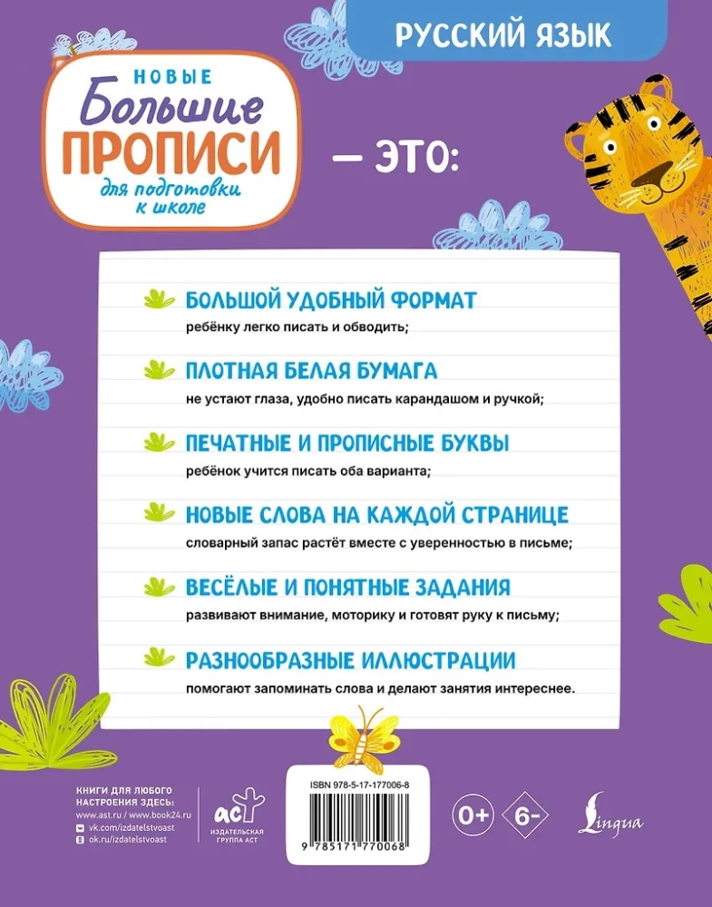 Neue große Schreibübungen zur Vorbereitung auf die Schule. Russisch