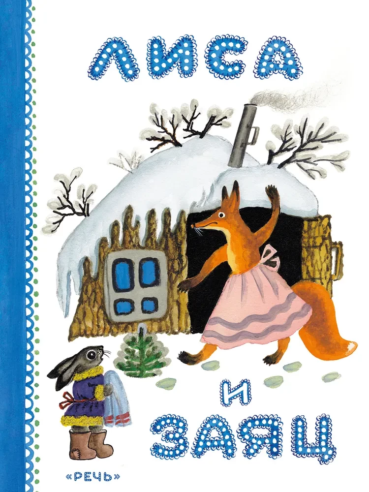Der Fuchs und der Hase