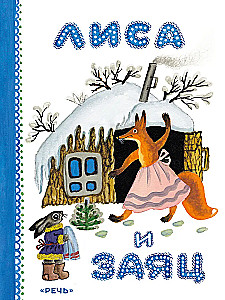 Der Fuchs und der Hase