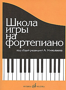 Szkoła gry na fortepianie