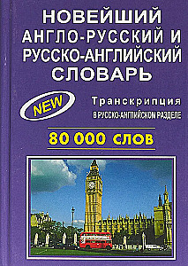 Neuester Englisch-Russisch und Russisch-Englisch Wörterbuch. 80000 Wörter