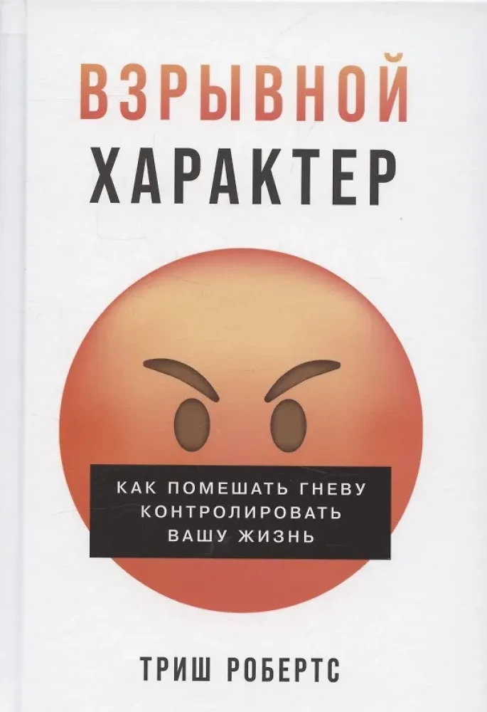 Explosive Character: How to Prevent Anger from Controlling Your Life