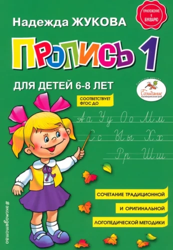 Schreibblätter für Kinder von 6-8 Jahren zum Buch von Schuchowa. Set aus drei Schreibblättern