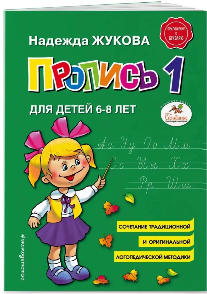 Pisanki dla dzieci 6-8 lat do alfabetu Żukowej. Zestaw trzech pisanek
