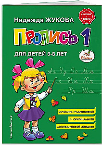 Pisanki dla dzieci 6-8 lat do alfabetu Żukowej. Zestaw trzech pisanek