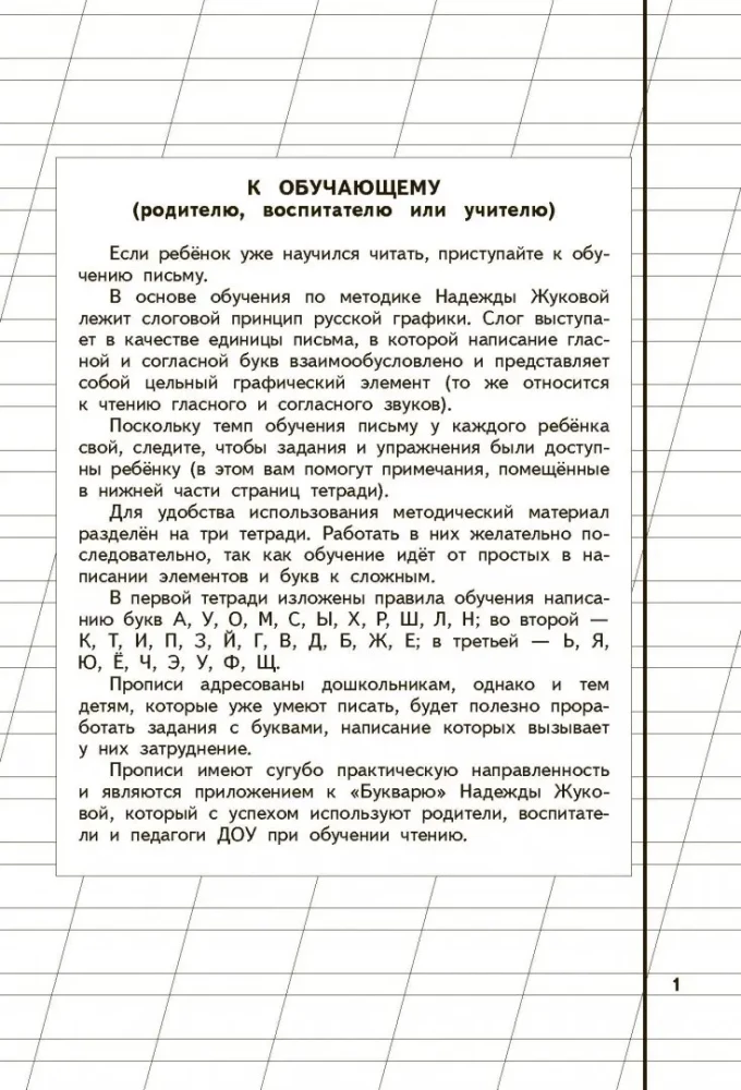 Pisanki dla dzieci 6-8 lat do alfabetu Żukowej. Zestaw trzech pisanek