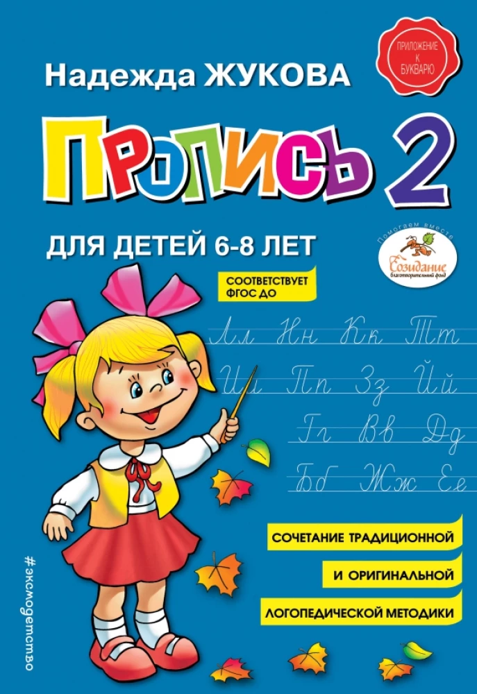 Pisanki dla dzieci 6-8 lat do alfabetu Żukowej. Zestaw trzech pisanek