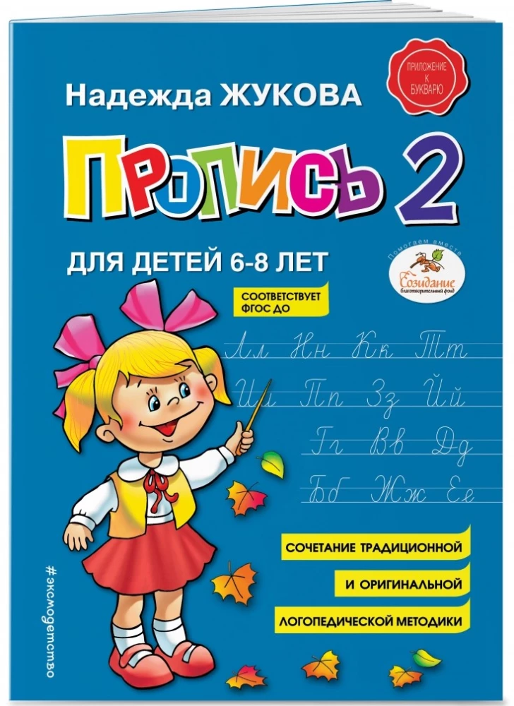 Pisanki dla dzieci 6-8 lat do alfabetu Żukowej. Zestaw trzech pisanek