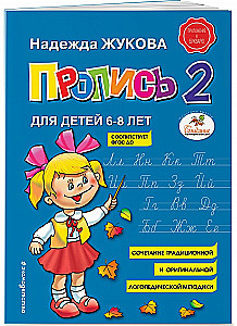 Pisanki dla dzieci 6-8 lat do alfabetu Żukowej. Zestaw trzech pisanek
