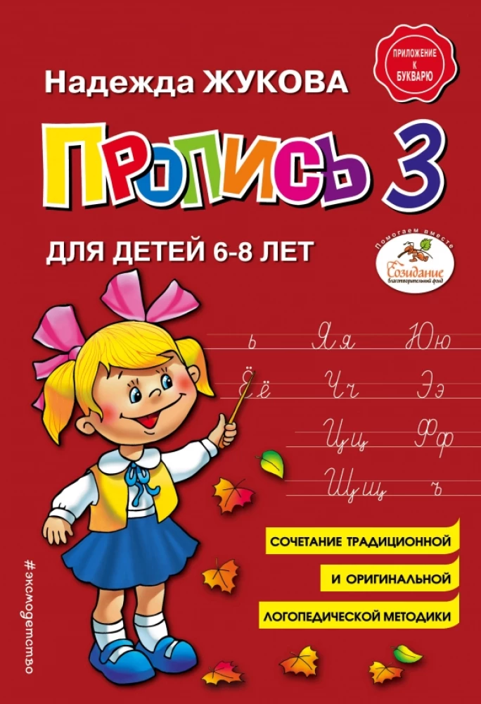 Pisanki dla dzieci 6-8 lat do alfabetu Żukowej. Zestaw trzech pisanek