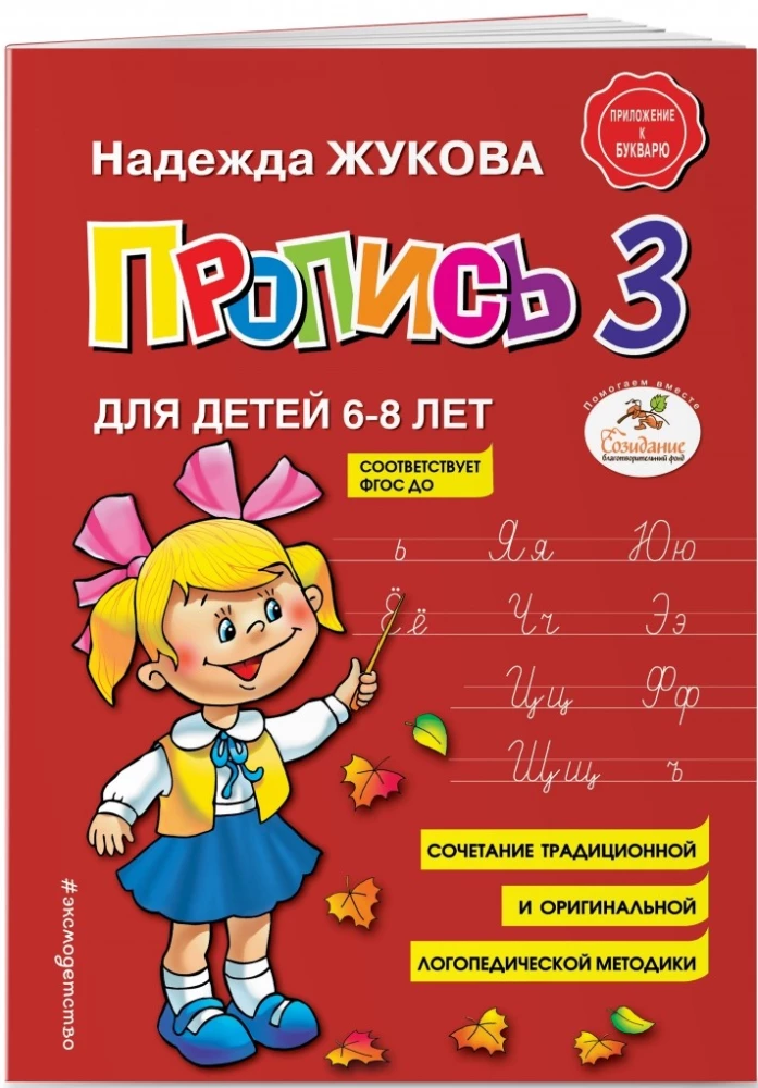 Pisanki dla dzieci 6-8 lat do alfabetu Żukowej. Zestaw trzech pisanek