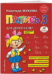 Pisanki dla dzieci 6-8 lat do alfabetu Żukowej. Zestaw trzech pisanek