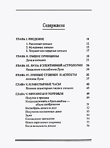 Элективная астрология